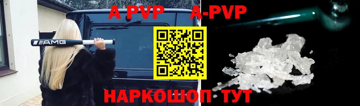 A PVP  А ПВП VHQ  Вход с VPN  что такое   Альфа ПВП СК  Унеча 