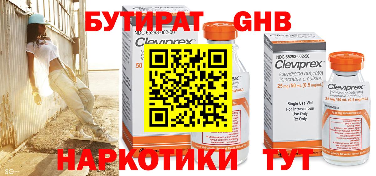 Унеча  Бутират BDO  Вход с VPN 