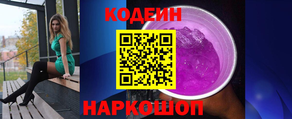 Унеча  Codein напиток Lean (лин)  Вход с VPN 