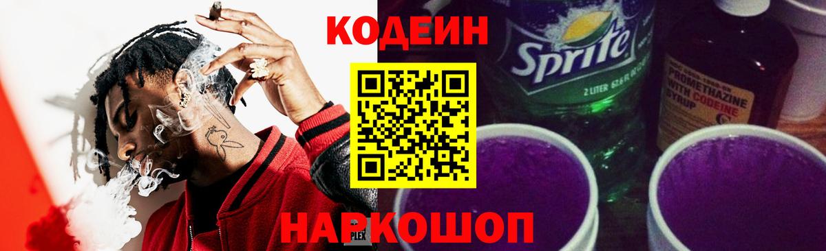 Кодеин напиток Lean (лин) Унеча
