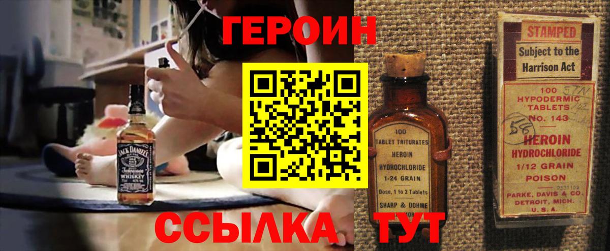 ГЕРОИН Heroin  Вход с VPN  ГЕРОИН  Унеча 