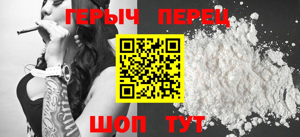 ГЕРОИН герыч Унеча