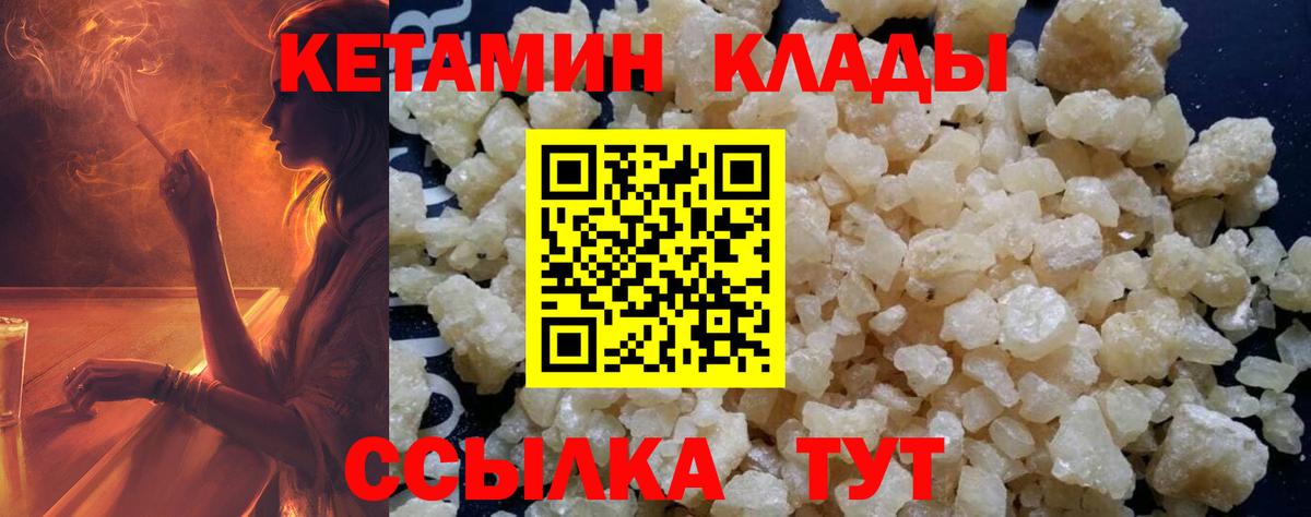 КЕТАМИН VHQ Унеча