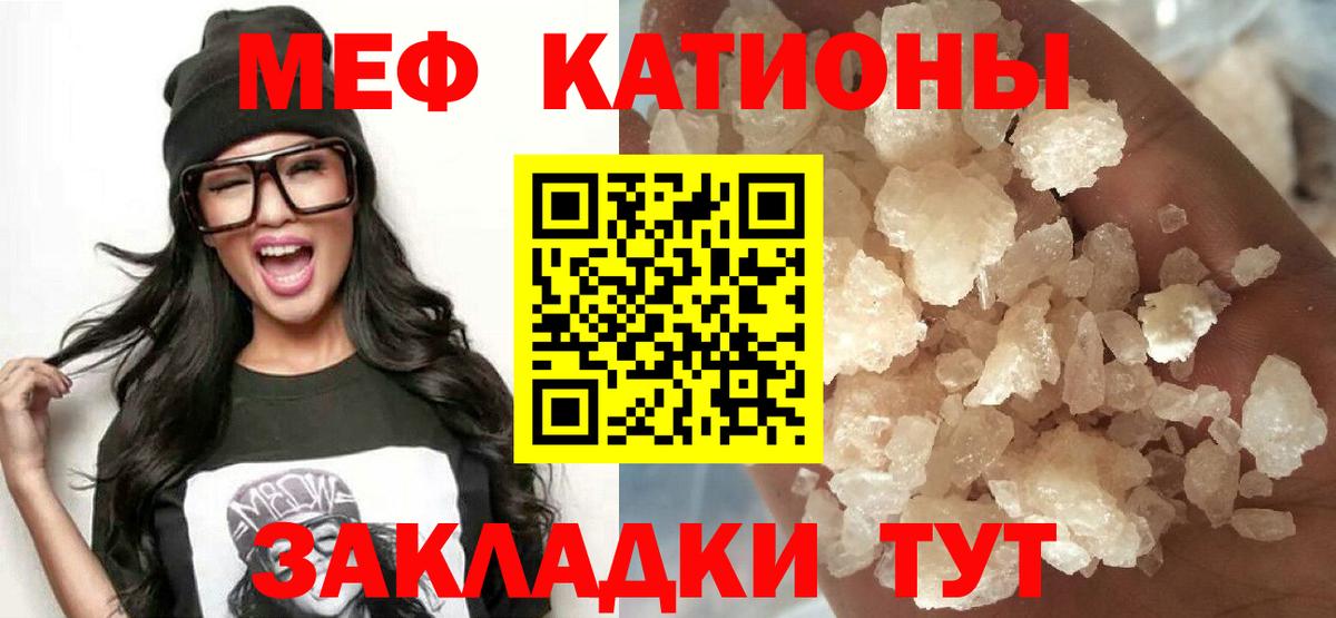 Меф  Унеча
