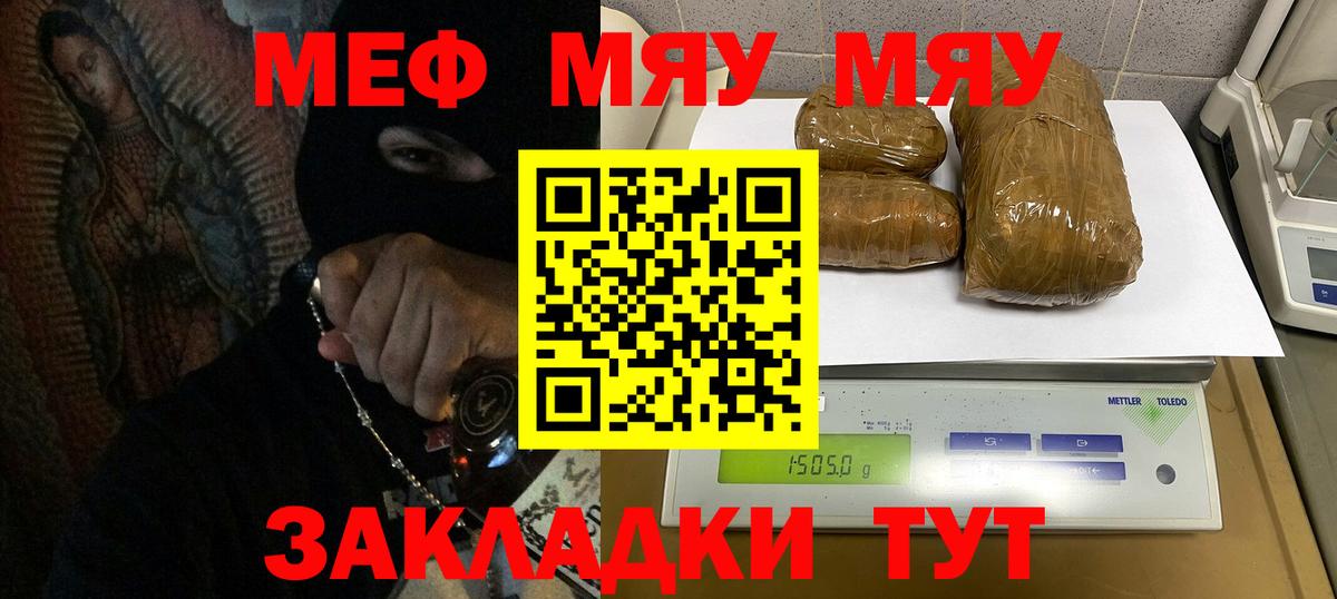 МЕФ 4 MMC  Вход с VPN  Унеча  МЕФ  МЯУ-МЯУ 4 MMC  МЯУ-МЯУ 